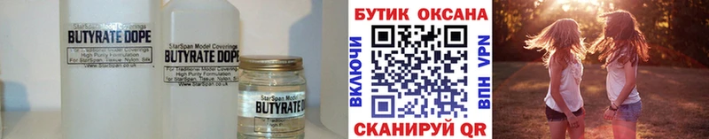 Бутират вода  Злынка 
