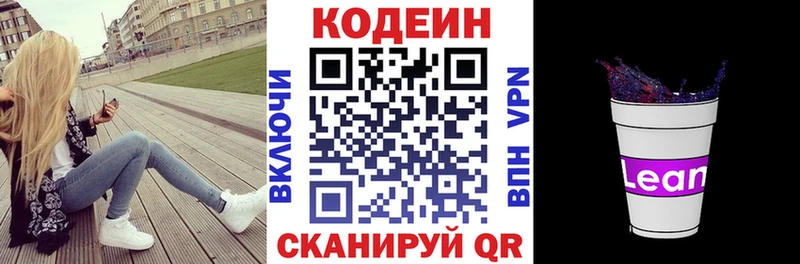 Кодеиновый сироп Lean Purple Drank  Злынка 