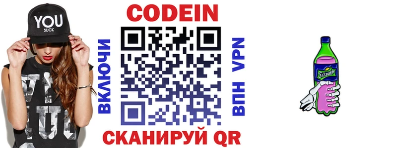 Кодеиновый сироп Lean напиток Lean (лин) Злынка